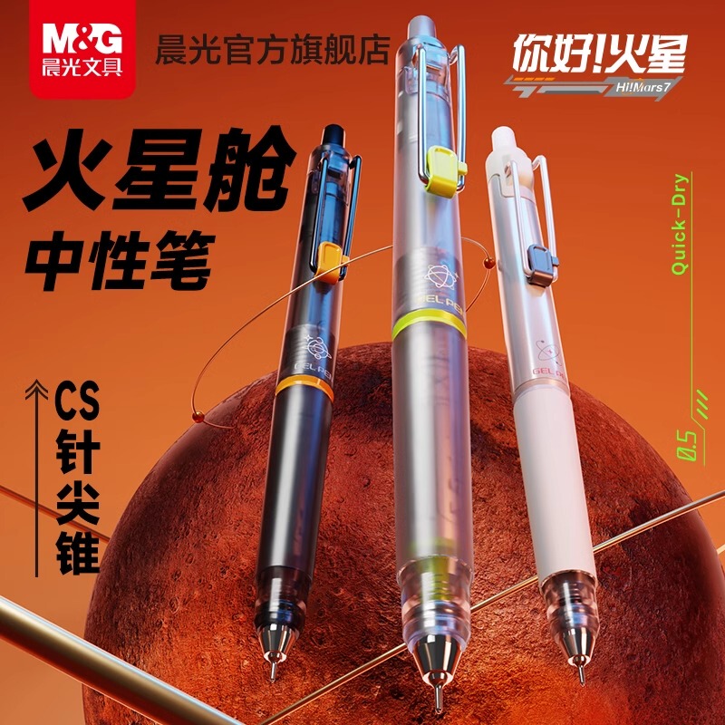 M&G Genuine Hello Mars Retractable Gel Pen Cs Needle Tip for Elementary and Middle School Students, 0.5mm Quick-Drying Smooth Black Signature Pen, Mars Limited Edition Time Capsule, High Aesthetic Value