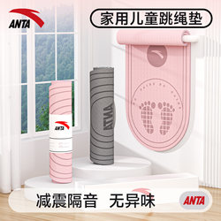 Anta Children's Jump Rope Shock-Absorbing Yoga Mat Professional Soundproof Non-Slip Home Aerobics Mat Indoor Shock-Absorbing Mat