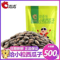 Qiaqia small watermelon seeds large package Qiaqia small and fragrant watermelon seeds cream flavor snacks 500g*1 bag