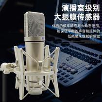 U87 professional condenser microphone recording dubbing audio novel karaoke computer anchor mobile phone sound card equipment customization