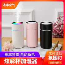 Colorful Cup Humidifier USB Colorful Night Light Silent Home Office Bedroom Pregnant Women Baby Car Aromatherapy Diffuser