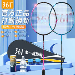 361 degrees badminton racket official genuine high bomb full carbon adult professional double -shot children's durable set