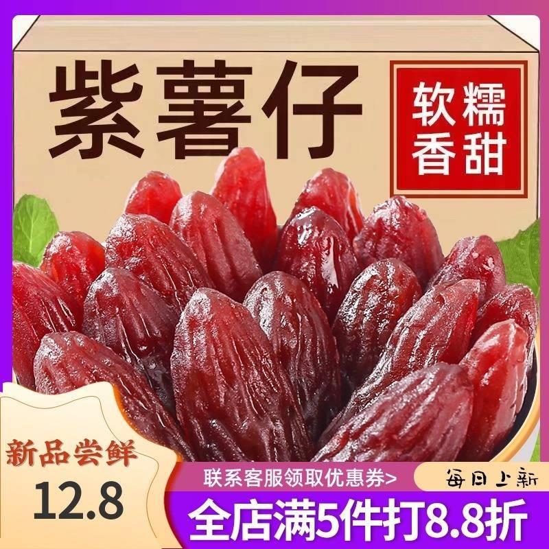 Huawei Fresh Crystal Purple French Fries 402g Purple Ground Melon Dry Ready-to-eat Independent Small Packaging Casual Snack Purple Fries Dry Bulk-Taobao