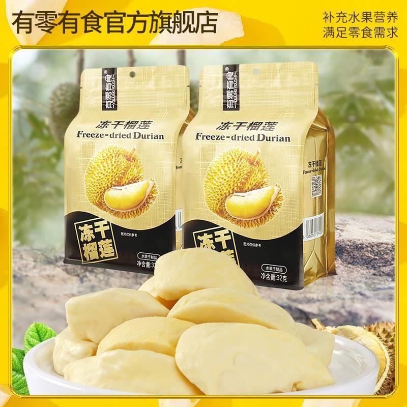 There are Zero Foods Freeze-dried Durian 32g Bagged Independent Packaging Decongluten with zero Crisp Aroma Sweet Fruit Dry Health-Taobao