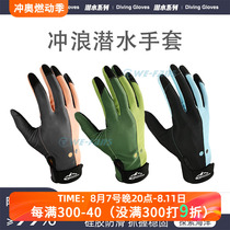 Special wear-resistant and scratch-resistant diving gloves outdoor sun protection surfing gloves non-slip and stab-resistant swimming and snorkeling gloves for men and women