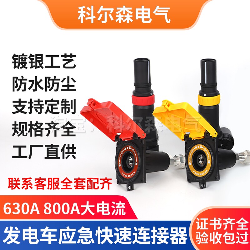 Mobile Power Generation Vehicle Emergency Power Supply Quick Connector 630A High Current Plug-In Mc Panel Socket Plug