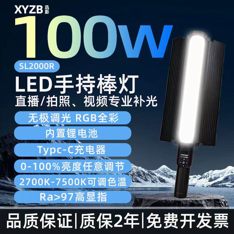 Xunying 100W Full-Color Rgb Stepless Dimming Light Stick Outdoor Night Scene Portrait Photography Led Handheld Outdoor Shooting Fill Light