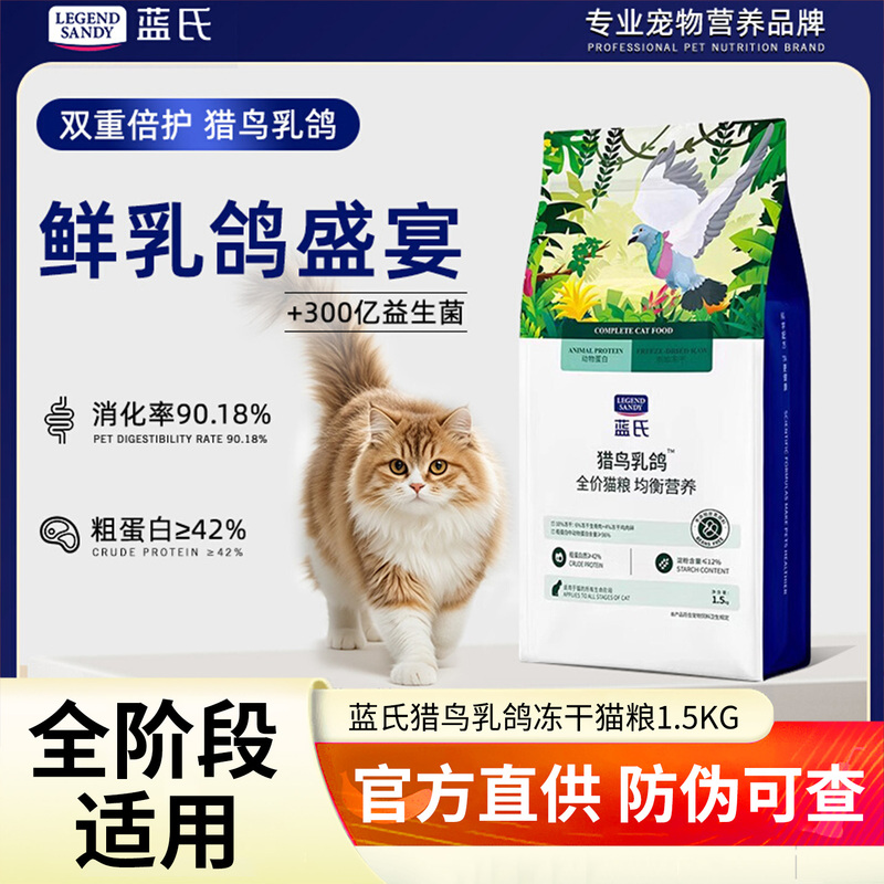 Lan's Bird Hunting Frozen Pigeon Freeze-Dried Cat Food for Adult and Kitten Cats, All Stages, Wild Rabbit Hunting Complete Cat Food 1.5kg