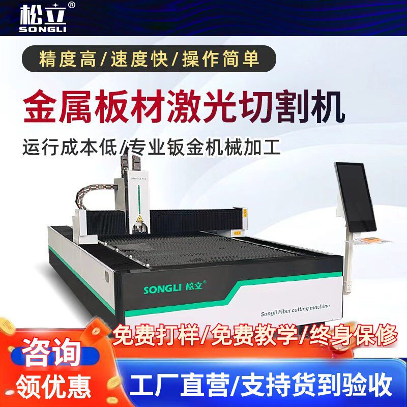 Songli Metal Sheet 1530 Fiber Laser Cutting Machine for Stainless Steel, Metal, Carbon Steel Plate, High Power 3000W Songli Metal Sheet 1530 Fiber Laser Cutting Machine for Stainless Steel, Metal, Carbon Steel Plate, High Power 3000W