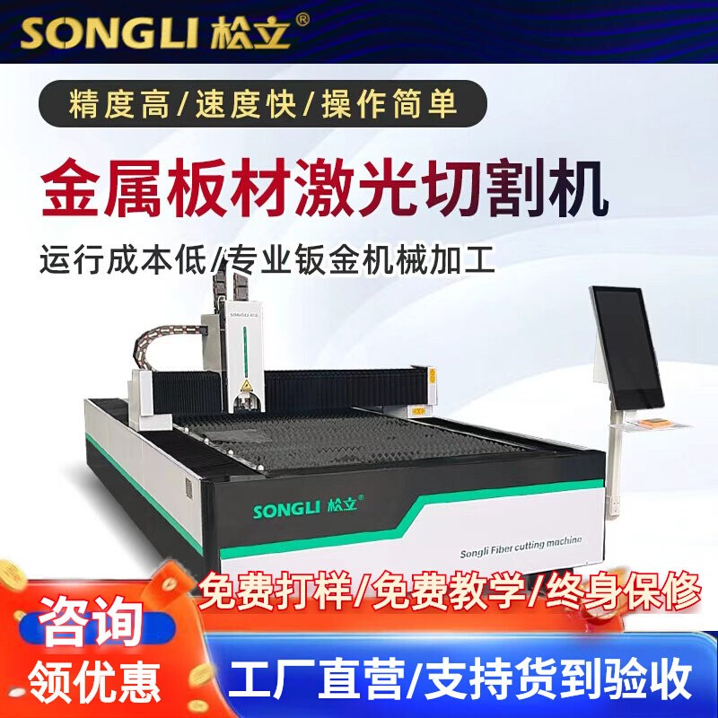 Songli Metal Sheet 1530 Fiber Laser Cutting Machine for Stainless Steel, Metal, Carbon Steel Plate, High Power 3000W
