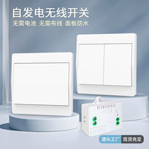 Bull random switch wall wiring type-free power generation battery self-switch sticker-free wireless dual-control remote control switch 86