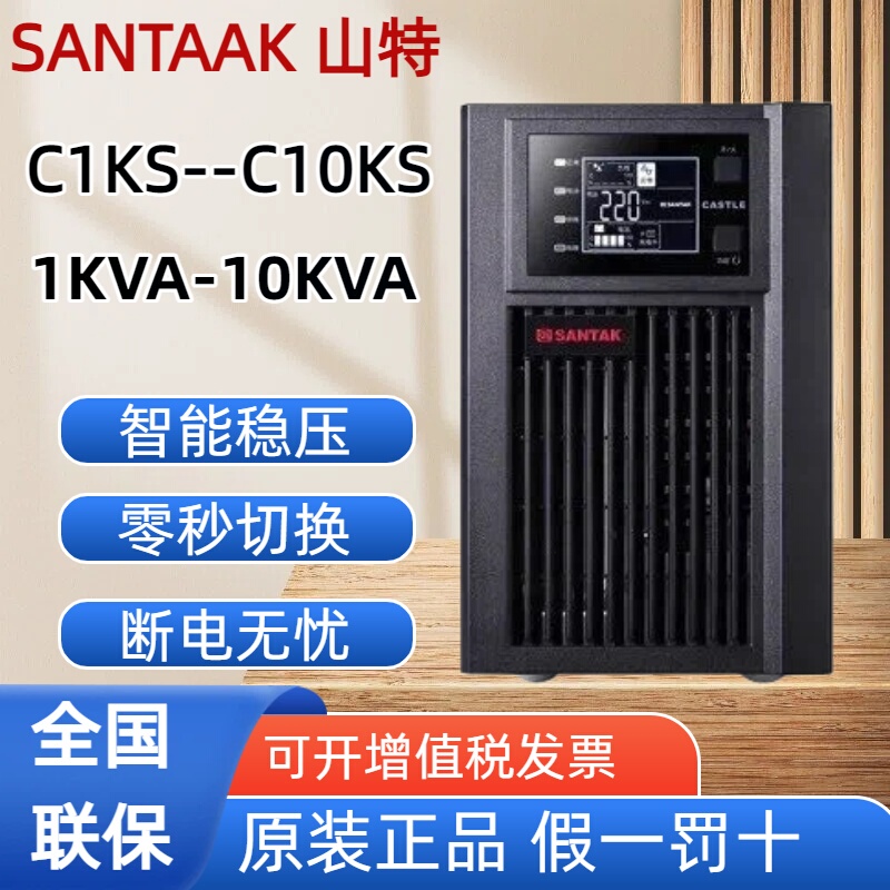 Santak Ups Power Supply/C2Ks/C3Ks/C6Ks/3C10Ks/3C20Ks Data Center Online Intelligent Voltage Stabilization