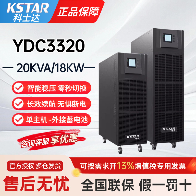 Costar Ups Power Supply Ydc3310/3315/3320/3330/3340/3360 Delay in Power Outage for Computer Room Costar Ups Power Supply Ydc3310/3315/3320/3330/3340/3360 Delay in Power Outage for Computer Room