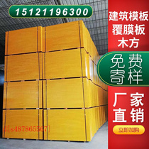 Coated plastic board bamboo board mm board 18 bamboo bamboo building formwork board factory 15mm bridge 12mm bridge home plastic board