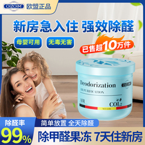 (Formaldehyde removal artifact) Multifunctional formaldehyde removal new house household formaldehyde removal jelly formaldehyde remover artifact powerful type