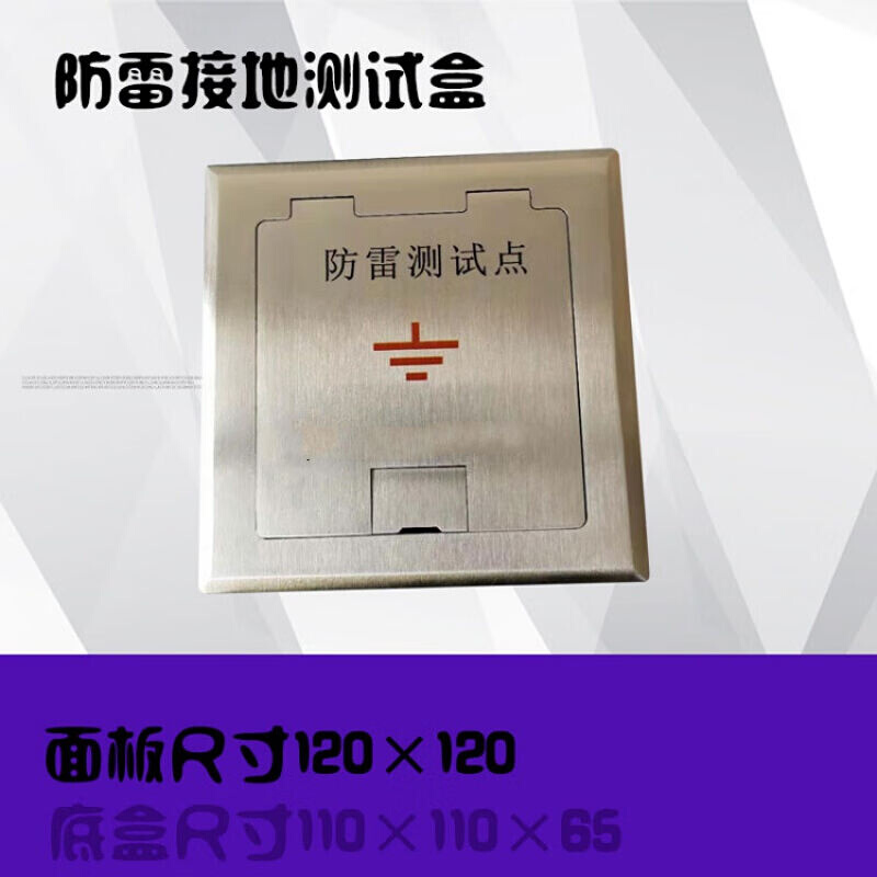 Thickened 304 panel lightning protection test case ground test point lightning protection ground test case equipotential terminal box end-Taobao