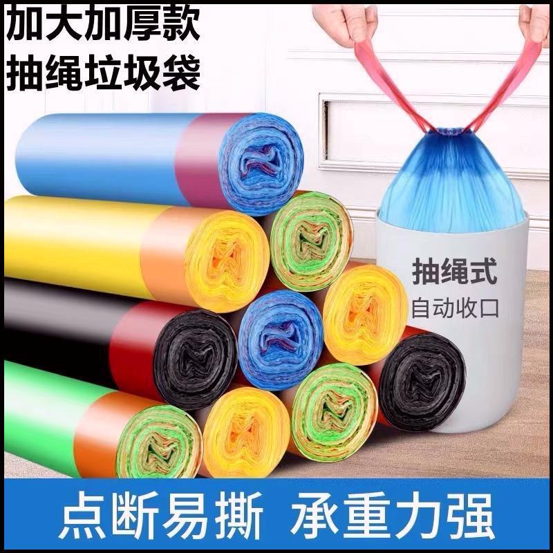 Drawstring Trash Bags for Home Use, Portable, Thickened, Economical, Kitchen Self-Sealing Trash Bags, Trash Can
