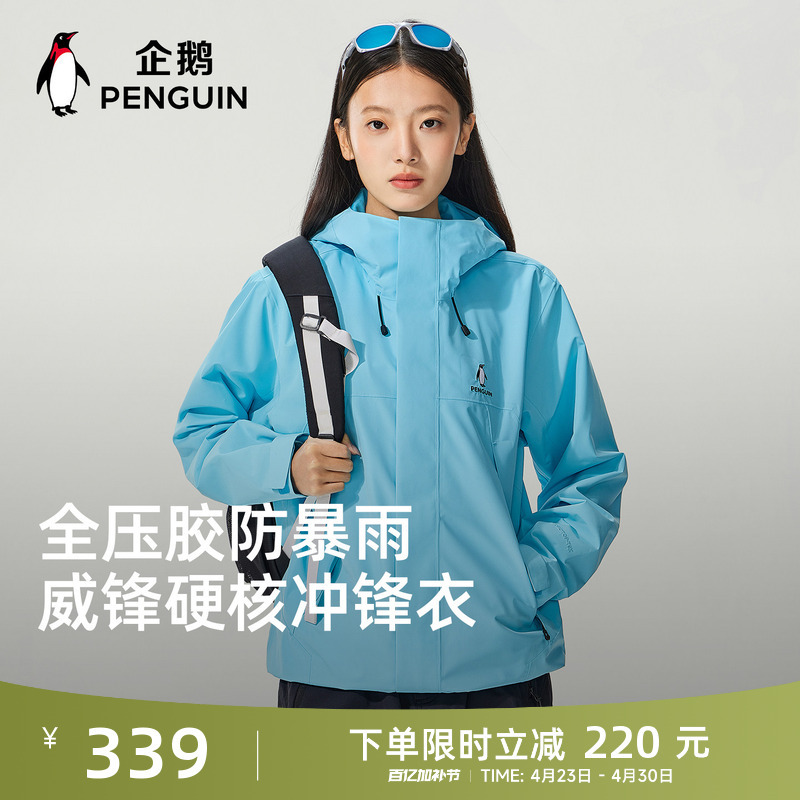 【Baby Same Style】Penguin Youlin Jacket for Men and Women 26 New Outdoor Three-Proof Jacket Mountaineering Clothing Coat