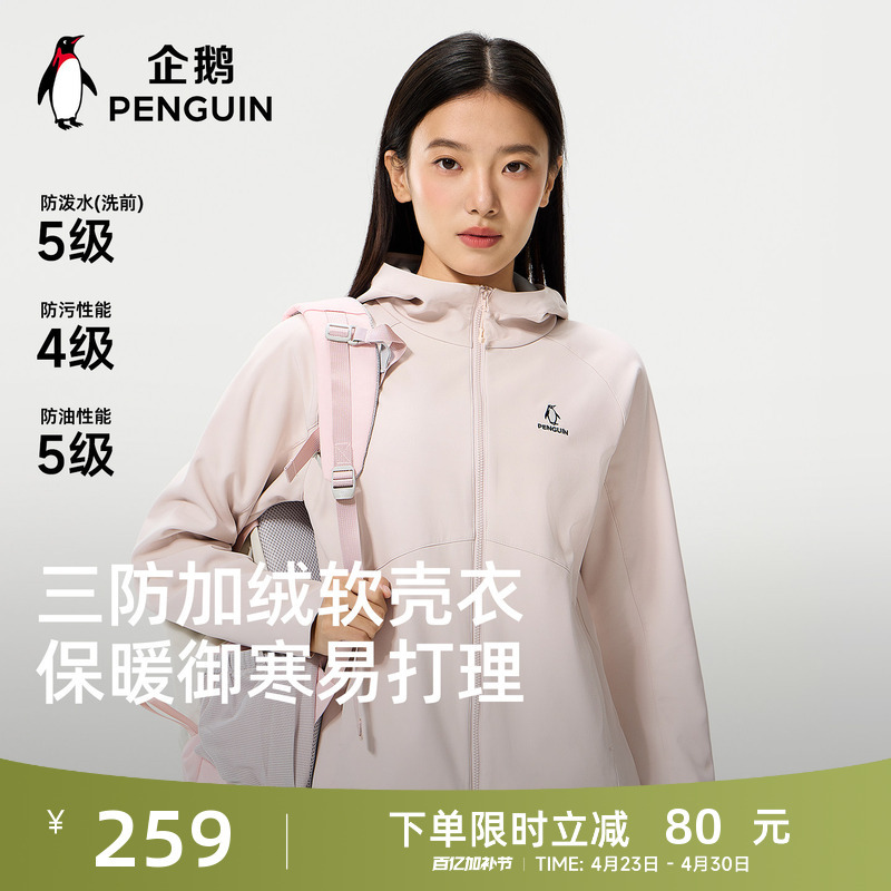 Penguin Slim Waist Soft Shell Jacket for Women 2026 Spring New Style Fleece-Lined Warm Outdoor Windproof Short Jacket