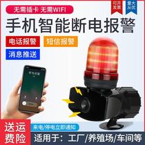 Power outage alarm 220V mobile phone call reminder 380V three-phase three-wire four-wire fish pond breeding anti-theft