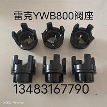 雷克YWB800泥浆泵配件阀座钢球座皮c碗活塞雷克YWB800阀座皮碗活