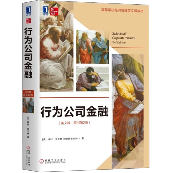 Authentic 90% New Book | English Edition Textbook for Higher Education Institutions in Economics and Management | Behavioral Corporate Finance | English Edition | Original Book 2Nd Edition (Usa) by Hersh Shefrin 9787111625