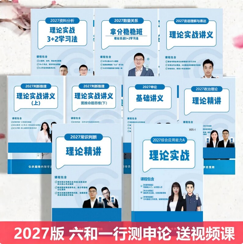 27 Advanced Six-In-One Data Analysis: Quantitative Relationships, Number Combinations, Basic Theory Lecture Notes, Public Service Exam, Essay Writing 27 Advanced Six-In-One Data Analysis: Quantitative Relationships, Number Combinations, Basic Theory Lecture Notes, Public Service Exam, Essay Writing
