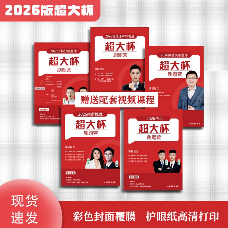 2026 Gaozhao Super Large Cup Exam Materials: Super Large Cup Quantitative Test + Written Test (Five-In-One) Super Large Cup Practice Set 2026 Gaozhao Super Large Cup Exam Materials: Super Large Cup Quantitative Test + Written Test (Five-In-One) Super Large Cup Practice Set