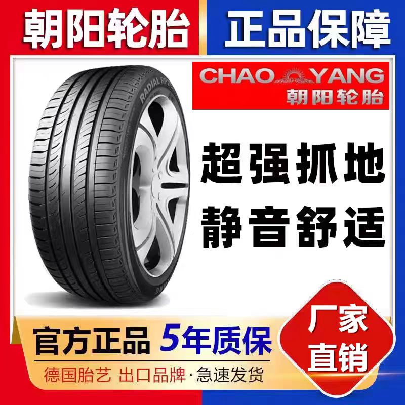 Chaoyang Tires 145/155/165/175/185/195 Silent, Economical and Durable Tires for Passenger Cars