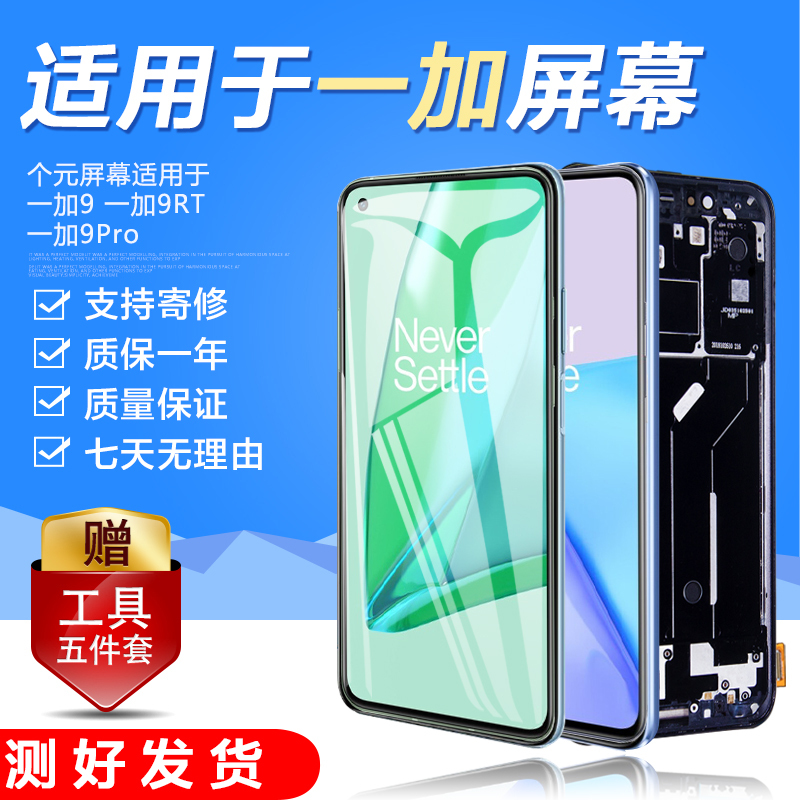 Suitable for Oneplus 9 Screen Assembly, Oneplus 9R Mobile Phone Touch Screen with Frame, Oneplus 9 Pro Internal and External Parts, Oneplus 9Rt Suitable for Oneplus 9 Screen Assembly, Oneplus 9R Mobile Phone Touch Screen with Frame, Oneplus 9 Pro Internal and External Parts, Oneplus 9Rt