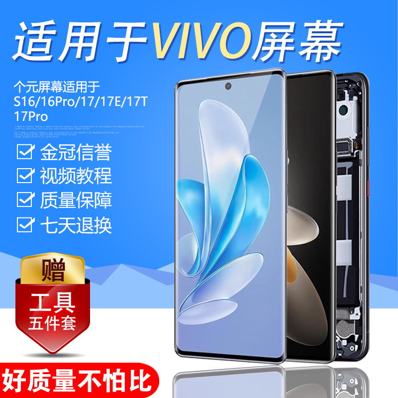 The Round Screen Is Suitable for Vivo S16 Screen Assembly with Frame, S16 Pro Mobile Phone, S17 Display Lcd, S17Pro Touch, S17E Touch Screen, S17T Integrated Inside and Outside