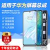 The Screen Assembly Is Suitable for Huawei Mate20, P20, P30 Pro, P40, Mate20 Pro, Honor V9, V10, Touch Screen, Honor V20 with Frame, Mate30, 20S