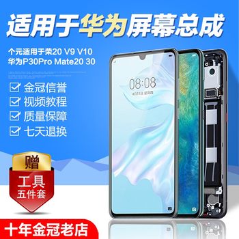 Round Pine Is Suitable for Huawei Mate20 Screen Assembly, P20, P30 Pro, P40 Mobile Phones, Mate20 Pro, Honor V9, V10 Touch Screen, Honor V20 with Frame, Mate30, 20S