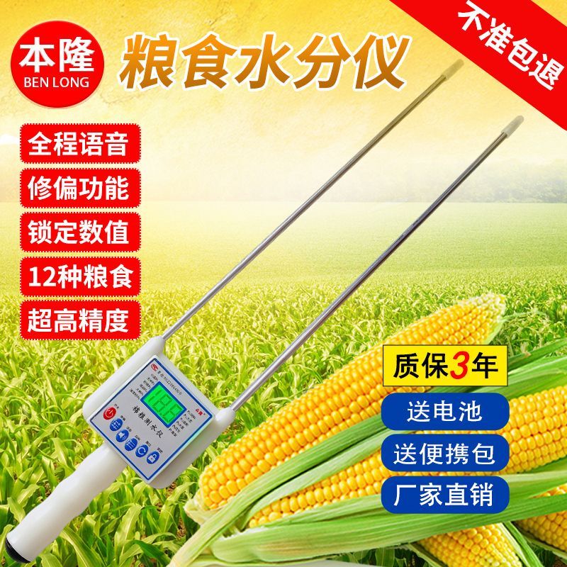 Moisture Tester Grain Moisture Meter Corn Wheat Rapid Moisture Meter High-Precision Detector Moisture Tester Grain Moisture Meter Corn Wheat Rapid Moisture Meter High-Precision Detector