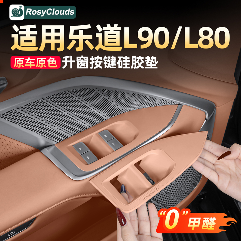 Suitable for Ledao L90 Car Door Window Lift Button Silicone Pad L80 Car Interior Decoration Accessories Modification Special Suitable for Ledao L90 Car Door Window Lift Button Silicone Pad L80 Car Interior Decoration Accessories Modification Special