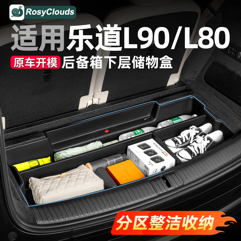 Suitable for Ledao L90 Trunk Storage Box, Tail Box Sunken Storage Box, L80 Car Interior Accessories and Supplies Collection Suitable for Ledao L90 Trunk Storage Box, Tail Box Sunken Storage Box, L80 Car Interior Accessories and Supplies Collection