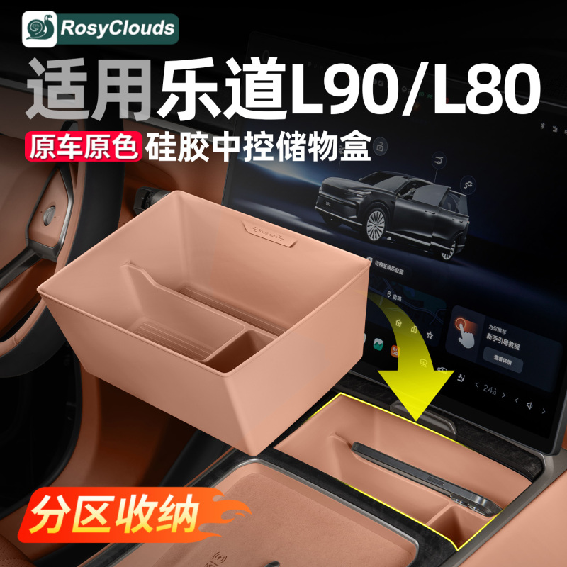 Suitable for Ledao L90 Central Control Storage Box Armrest Box Storage Silicone L80 Car Interior Decoration Accessories Modification Suitable for Ledao L90 Central Control Storage Box Armrest Box Storage Silicone L80 Car Interior Decoration Accessories Modification