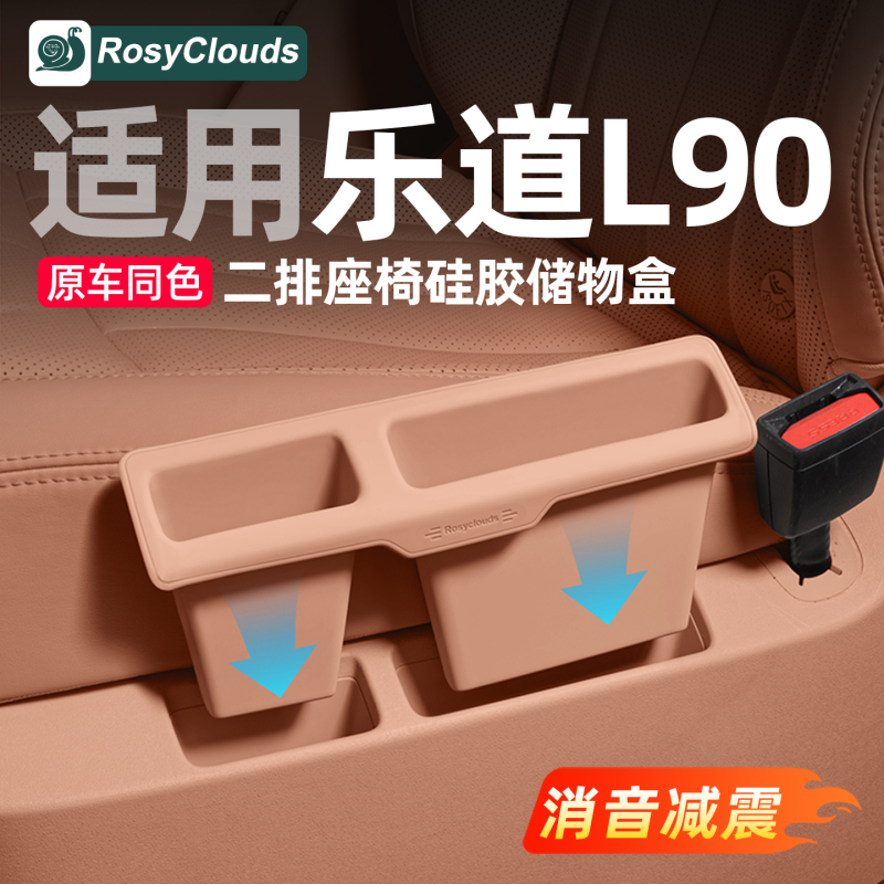 Suitable for Ledao L90 Second-Row Seat Storage Box, Storage Compartment for Mobile Phones, Car Interior Decoration Supplies, Special Accessories Suitable for Ledao L90 Second-Row Seat Storage Box, Storage Compartment for Mobile Phones, Car Interior Decoration Supplies, Special Accessories