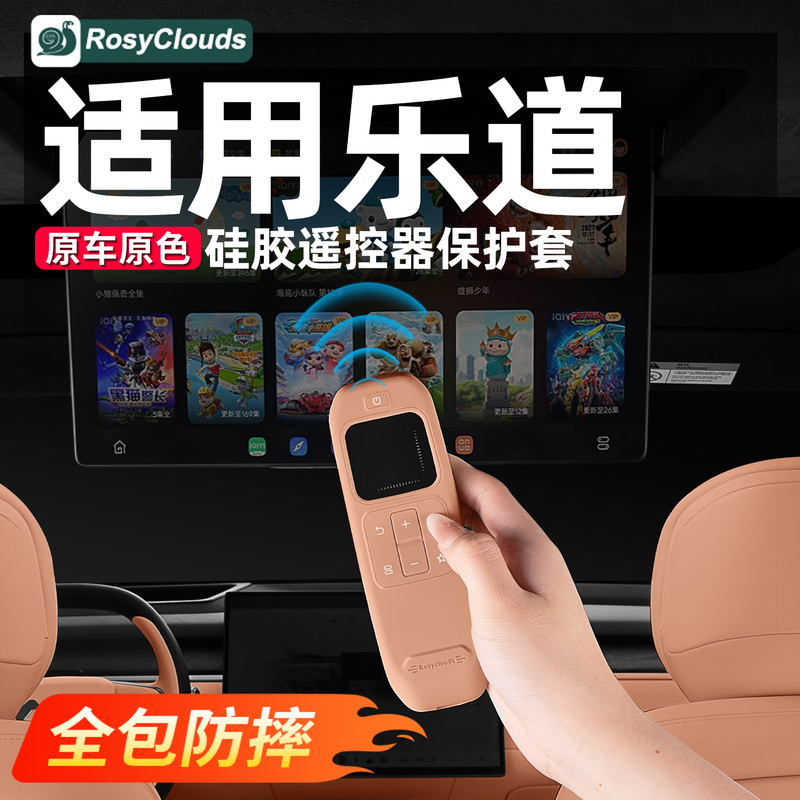 Suitable for Leduo L90 Tv Remote Control Protective Cover, L80 Entertainment Screen, Car Interior Decoration Accessories and Supplies Suitable for Leduo L90 Tv Remote Control Protective Cover, L80 Entertainment Screen, Car Interior Decoration Accessories and Supplies