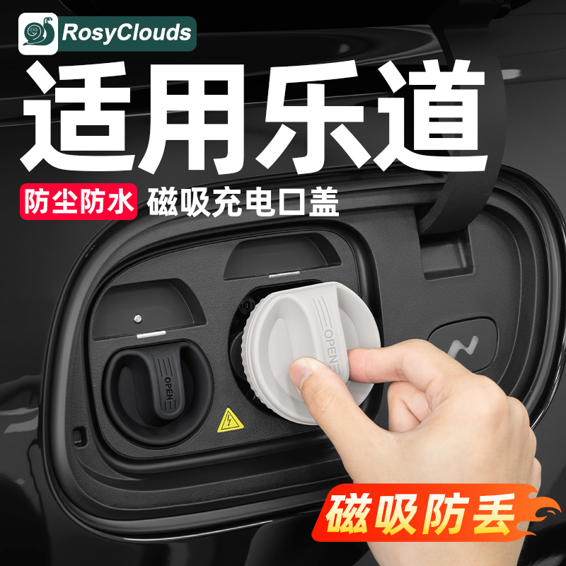 Suitable for Leduo L90 Magnetic Charging Port Silicone Protection L80 Car Interior Accessories Decorative Special Accessories L60 Suitable for Leduo L90 Magnetic Charging Port Silicone Protection L80 Car Interior Accessories Decorative Special Accessories L60
