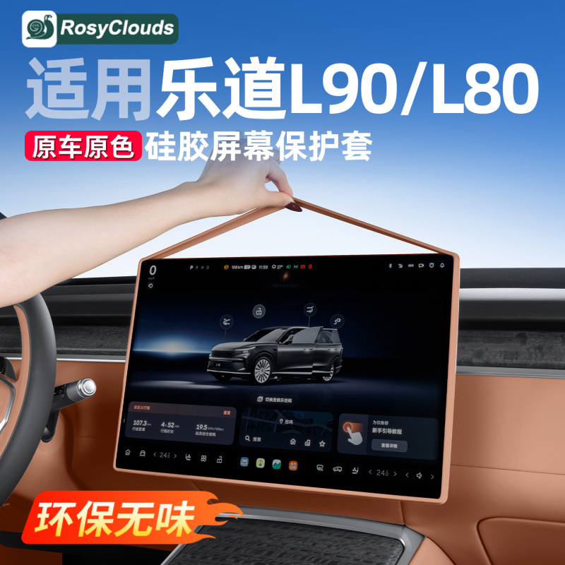 Suitable for Leduo L90 Screen Protector, Central Control Navigation Screen, L80 Car Interior Decoration Accessories, Complete Modification Kit Suitable for Leduo L90 Screen Protector, Central Control Navigation Screen, L80 Car Interior Decoration Accessories, Complete Modification Kit