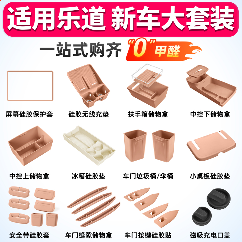 Suitable for Ledao L80 Accessories, Car Supplies, L90 Central Control Silicone Pad, L60 Car Interior Decoration Must-Buy Set Collection Suitable for Ledao L80 Accessories, Car Supplies, L90 Central Control Silicone Pad, L60 Car Interior Decoration Must-Buy Set Collection