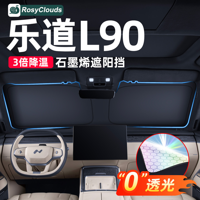 Suitable for Ledao L90 Car Window Sunshade, Front Sun Protection, Heat Insulation, Sunshade, Interior Decoration Accessories