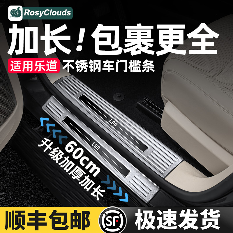 Suitable for Ledao L90 Stainless Steel Door Sill Strips, Anti-Scratch Welcome Pedals, L80 Car Interior Decoration Accessories, Modification Parts Suitable for Ledao L90 Stainless Steel Door Sill Strips, Anti-Scratch Welcome Pedals, L80 Car Interior Decoration Accessories, Modification Parts