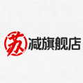 苏减旗舰店