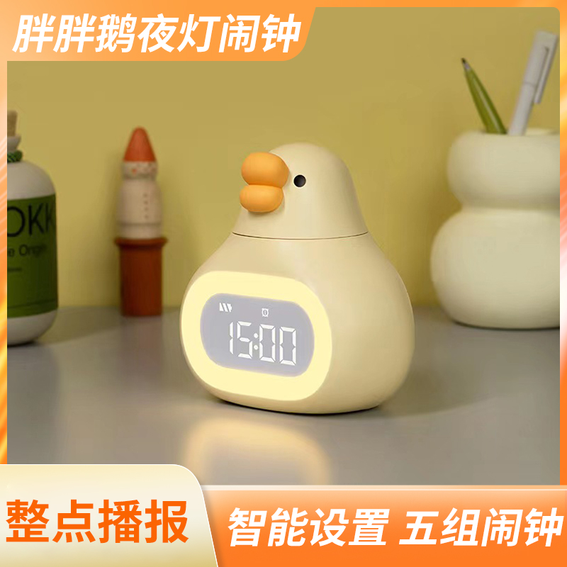 Cartoon Fat Goose Alarm Clock USB Charging Bedside Small Night Light Clock Multifunction Small Program Students Special Alarm Clock-Taobao