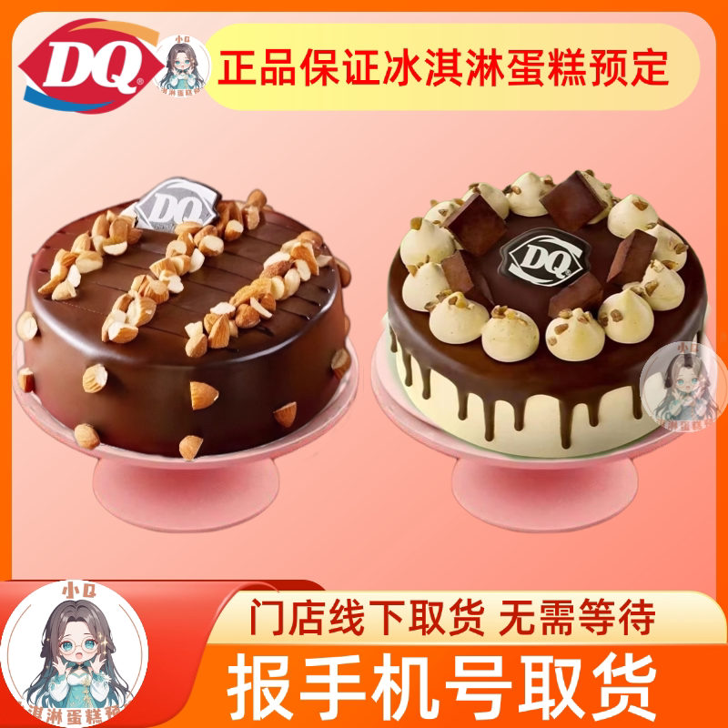 Dq Ice Cream Cake Dq Ice Cream Cake Order Service Dq Ice Cream Queen Dq Cake E-Voucher Dq Ice Cream Cake Dq Ice Cream Cake Order Service Dq Ice Cream Queen Dq Cake E-Voucher