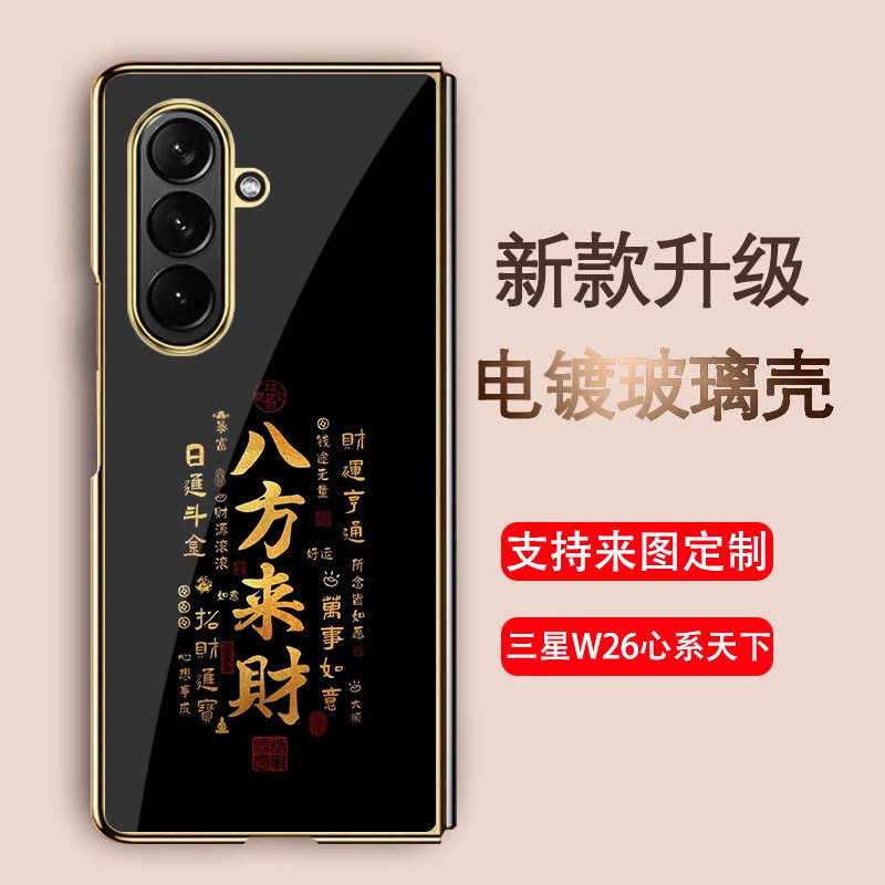 Suitable for Samsung Galaxy W26, Ultra-Thin Tempered Glass Phone Case with Integrated Film, W25 Case, Z Fold 7 National Trend Glass Case, Foldable Screen Anti-Drop Protective Cover