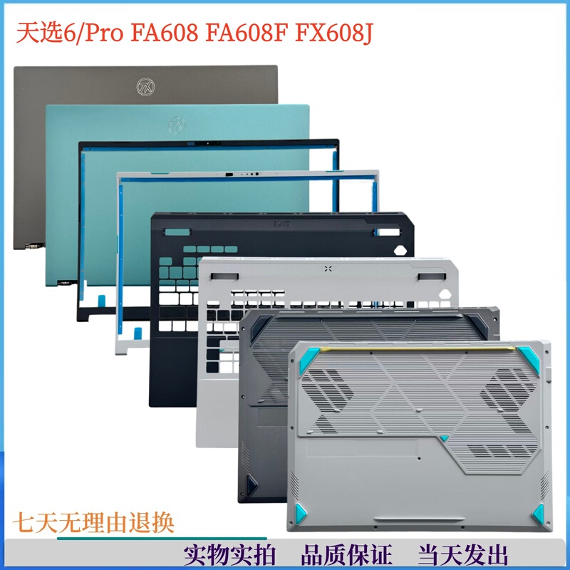 Suitable For/Asus Tianxuan 6/Pro Fa608 Fa608F Fx608J a Shell B Shell C Shell D Shell Outer Shell Suitable For/Asus Tianxuan 6/Pro Fa608 Fa608F Fx608J a Shell B Shell C Shell D Shell Outer Shell