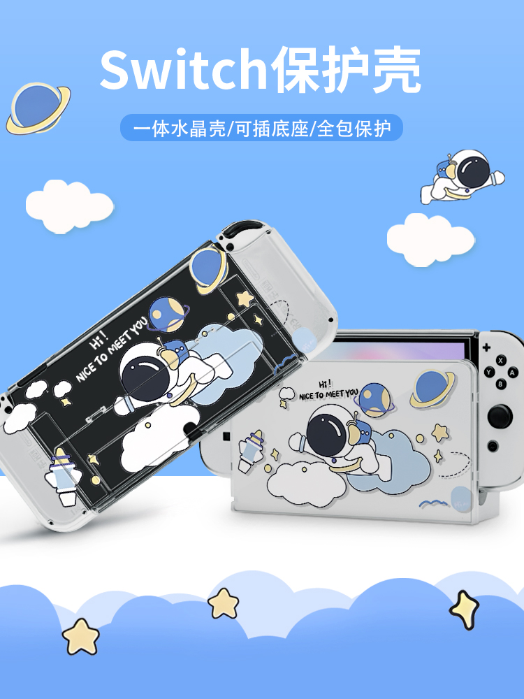 任天堂Switch保护套真香！68元买到手的宝藏配件